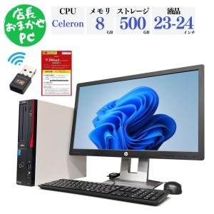 大画面　液晶セット　9点セット 機種おまかせ Celeron/Corei3 23/22インチ 無線LAN キーボード マウス  モニターセット  メモリ8GB HDD500GB Win11 Office付き｜SASストア