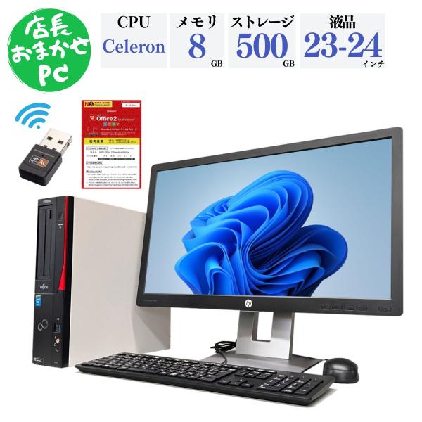 大画面　液晶セット　9点セット 機種おまかせ Celeron/Corei3 23/22インチ 無線L...