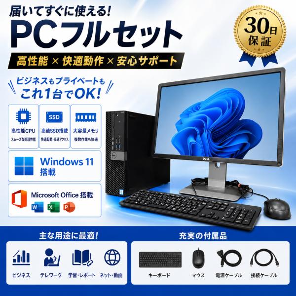 22inch液晶 PCフルセット 機種おまかせ 第4〜8世代Corei5 メモリ8GB SSD240...