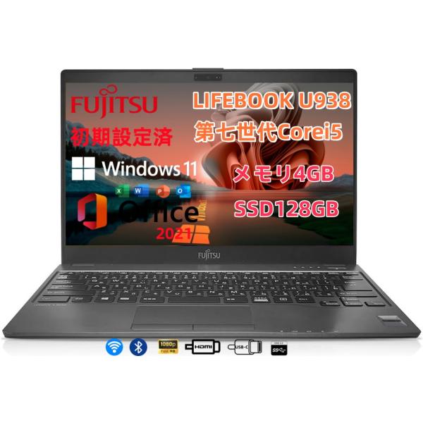 中古訳あり 極軽・極薄 富士通 LIFEBOOK U938 第7世代Corei5 メモリ4GB SS...
