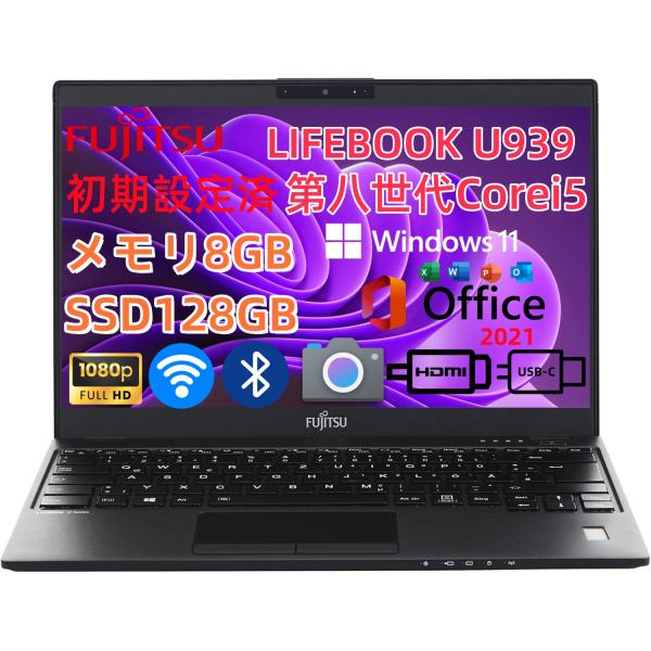 極軽・極薄 富士通 LIFEBOOK U939 第8世代Corei5 メモリ8GB SSD128GB...