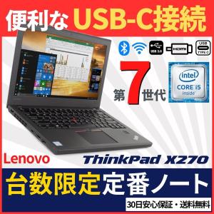 B 軽量 小型 コスパ抜群 LENOVO ThinkPad X270 第6世代 Core i5 2.4GHz