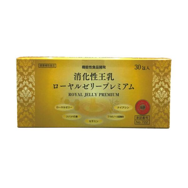 消化性王乳 ローヤルゼリー プレミアム 30包 生ローヤルゼリー 機能性食品開発 国産 健康食品 人...