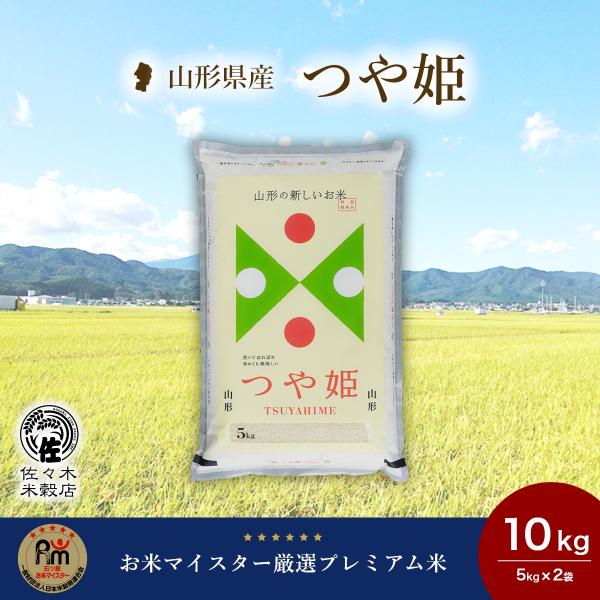 つや姫 米 10kg 玄米 山形県産