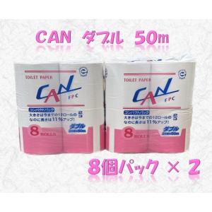 トイレットペーパー　ＣＡＮダブル　８個パック　２入