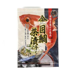 金目鯛茶漬け 45g(9パック入り)　お茶漬け　国産きんめだい使用トロあじ(真鯵)のひものやイカの塩辛など送料無料干物詰め合わせにプラス一品　キンメダイ茶漬け｜sasaki-kaisan