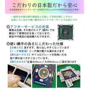 全自動麻雀卓AMOS JP-EX COLOR(...の詳細画像5