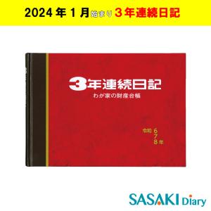 佐々木印刷 ３年連続日記 令和6・7・8年版 3RN24｜佐々木印刷 Yahoo!店