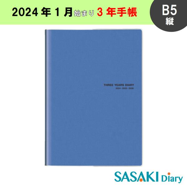 佐々木印刷 SASAKI Diary 3年手帳 B5(縦) 2024年 1月始まり あい B5T24...