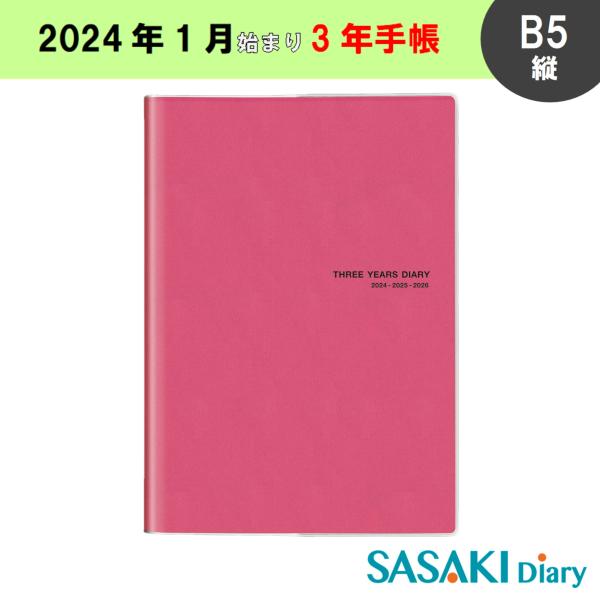 佐々木印刷 SASAKI Diary 3年手帳 B5(縦) 2024年 1月始まり ぼたん B5T2...