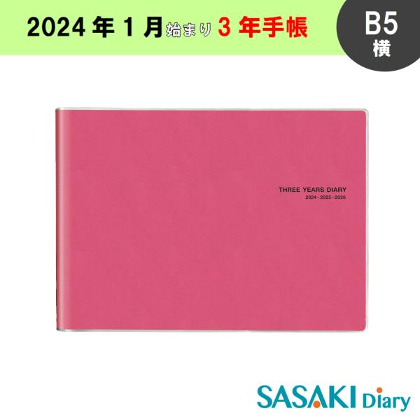佐々木印刷 SASAKI Diary 3年手帳 B5(横) 2024年 1月始まり ぼたん B5Y2...