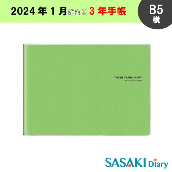 佐々木印刷 SASAKI Diary 3年手帳 B5(横) 2024年 1月始まり わかば B5Y2...
