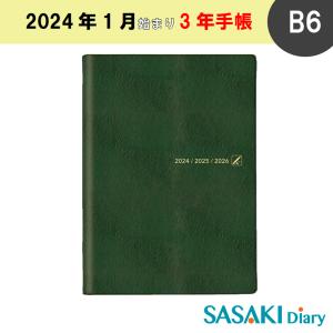 佐々木印刷 SASAKI Diary 3年手帳 B6 2024年 1月始まり グリーン B624G