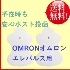 オムロン 低周波治療器 エレパルス ロングライフパッド 互換 粘着/交換 電極パッド HV-LLPAD 2枚組 HV-F021 HV-F125 F127 F128など ★不在時も安心ポスト投函★