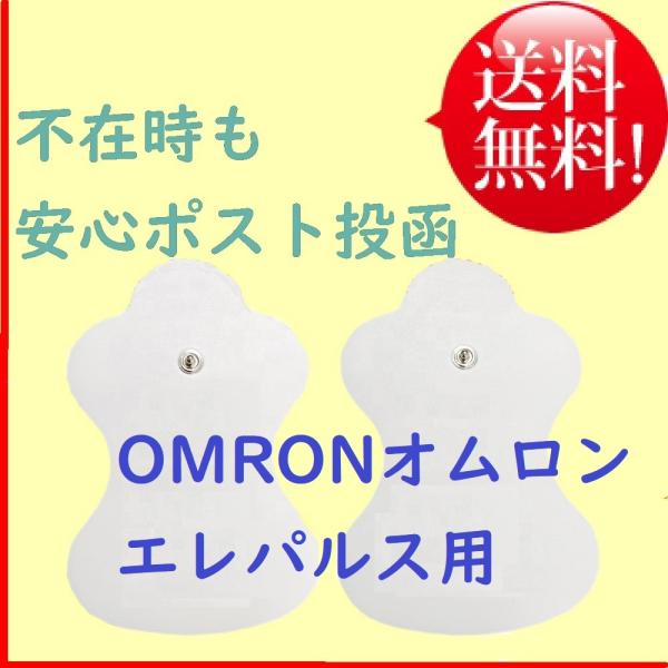 オムロン 低周波治療器 エレパルス ロングライフパッド 互換 粘着/交換 電極パッド HV-LLPA...