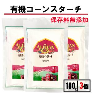 有機 コーンスターチ 100g 3袋 アリサン でん粉 でんこ とうもろこし粉 とうもろこし澱粉 澱粉｜S.a.s.a.o.k.a.ya ヤフー店
