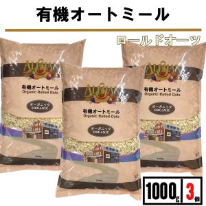 アリサン オーガニック オートミール 1kg 3...の商品画像