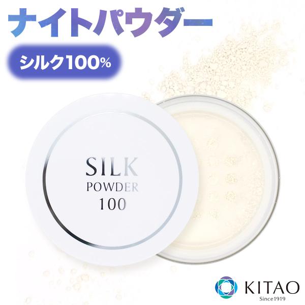 シルクパウダー 100 1個 9g フェイスパウダー ルースパウダー 30代 40代 50代 60代