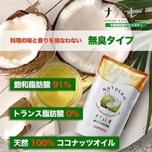 ココナッツオイル 無臭 ナチュレオ 912g ...の詳細画像1