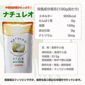 ココナッツオイル 無臭 ナチュレオ 912g ...の詳細画像4