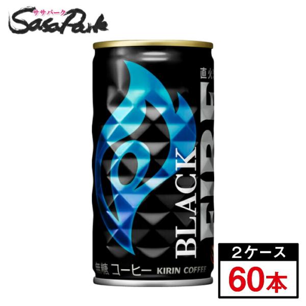 キリン FIRE ファイア ブラック 185g×30本×2箱 計60本 無糖 ブラックコーヒー