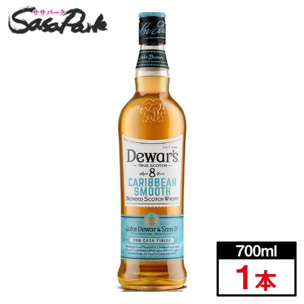 デュワーズ カリビアンスムース 8年 40% 700ml×1（箱なし）ブレンデッド スコッチ Dew...