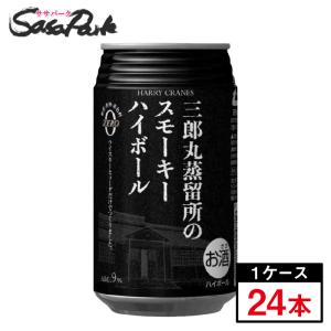 三郎丸蒸留所 三郎丸蒸留所のスモーキーハイボール 9% 350ml 24本