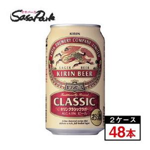 キリン クラシックラガー 350ml × 48本...の商品画像