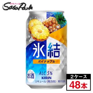 氷結 チューハイ キリン シチリア産 レモン 350ml×24本×1ケース