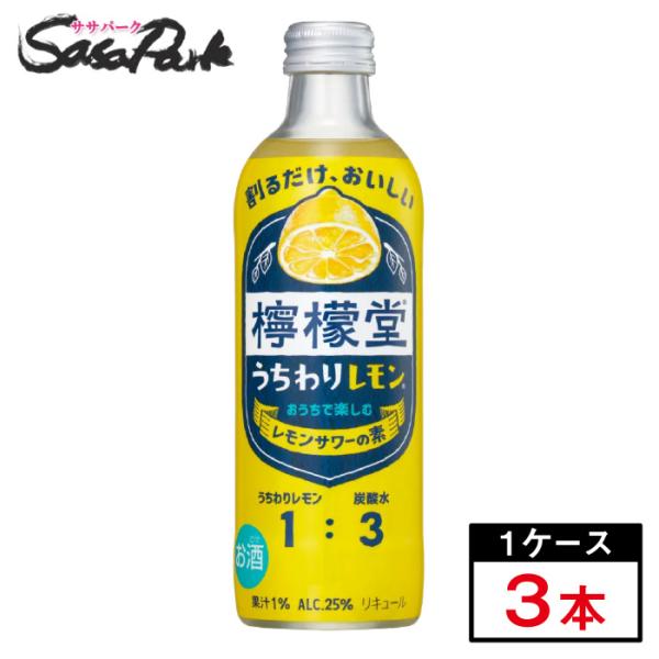 檸檬堂 うちわりレモン 300ml瓶×3本 バラ売り 家飲み レモンサワーの素 おうち飲み 晩酌 炭...