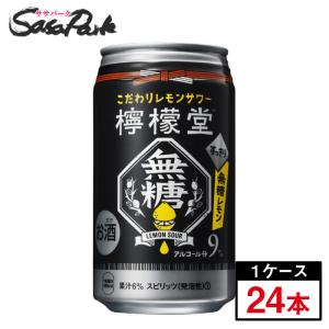 檸檬堂 無糖レモン 350ml×24本コカコーラ チューハイ レモンサワー