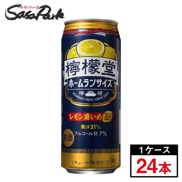 檸檬堂 レモン濃いめ ホームランサイズ 500ml×24本（1ケース）缶 ALC.7％ コカコーラ ...