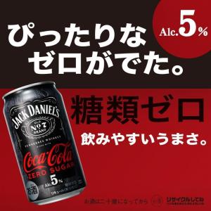 ジャックダニエル&コカ・コーラ ゼロシュガー ...の詳細画像2