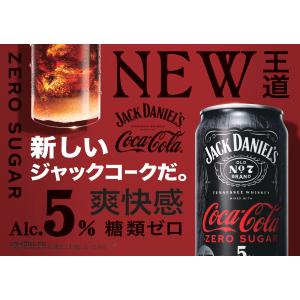 ジャックダニエル&コカ・コーラ ゼロシュガー ...の詳細画像4