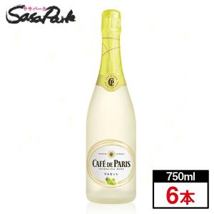 カフェ　ド　パリ　ライチ　6本セット CAFE DE PARIS（カフェドパリ） 送料無料 ライチ 750ml×6本 カフェパリ