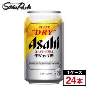 アサヒ ビール スーパードライ 350ml缶×1ケース/24本(024) 『CSH
