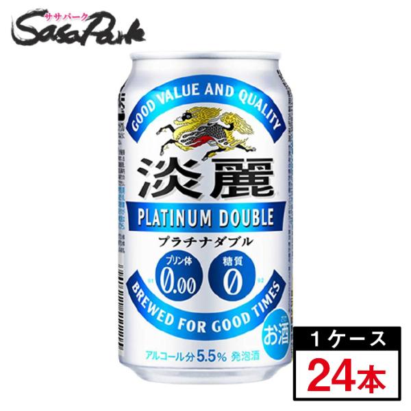 キリン 淡麗プラチナダブル 350ml × 24本 １ケース