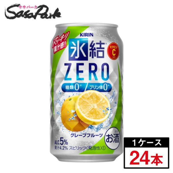 キリン 氷結 ZERO グレープフルーツ 350ml 1箱 24本 缶 ALC.5％ 酎ハイ レモン...