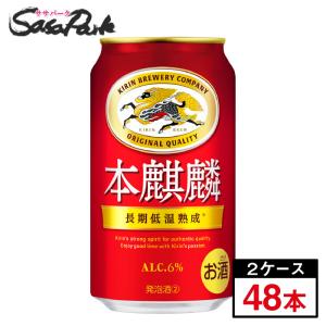 キリン 本麒麟 350ml×48本（２ケース）本きりん 新ジャンル