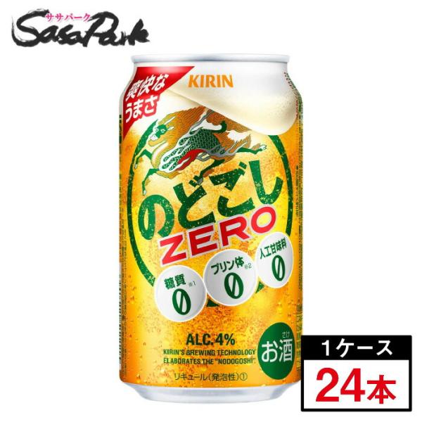 キリン のどごしゼロ ZERO 350ml×24本（１ケース）缶 ALC.4％