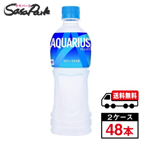 アクエリアス PET  500ml×24本×2箱（計48本）【メーカー直送】送料無料