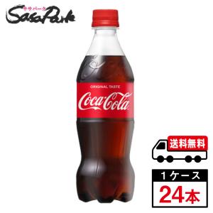 コカ・コーラ 500ml PET 1ケース（24本入）炭酸ペット 送料無料【メーカー直送】｜sasapark