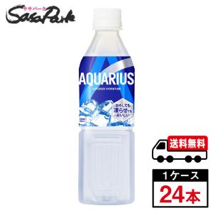アクエリアス ラベルレス 500ml PET 1ケース（24本入）ラベル無し 送料