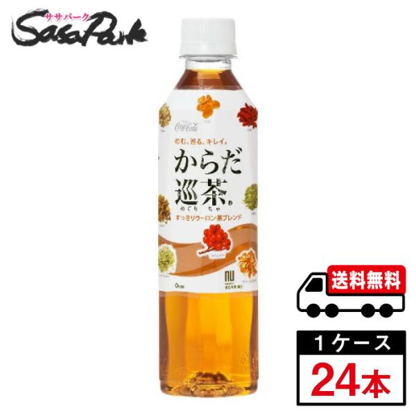 コカ・コーラ からだ巡茶 410ml PET 1ケース（24本入）体巡り茶 送料無料 お茶 ペットボ...