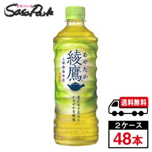 綾鷹 ラベルレス PET 525ml×24本×2箱 計48本 ラベル無し 送料無料 お茶