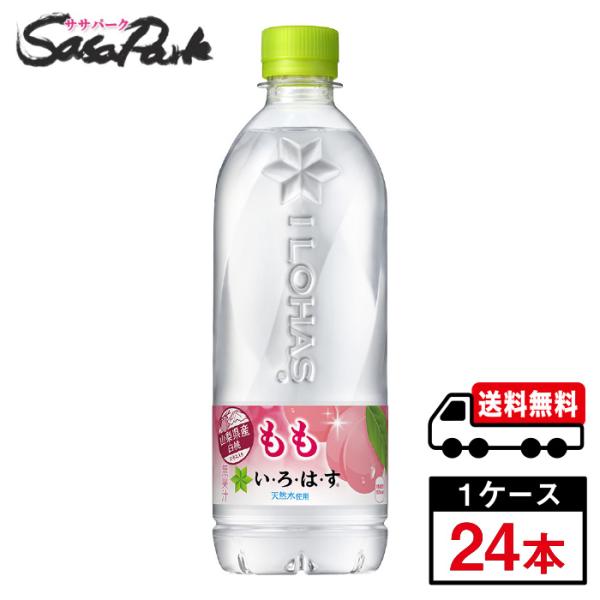 い・ろ・は・す もも PET 540ml PET 1ケース（24本入）いろはす 送料無料【メーカー直...