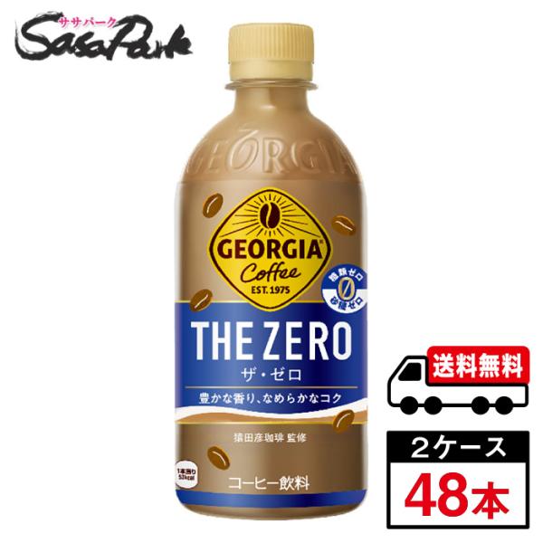 コカ・コーラ ジョージア ザ・ゼロ PET 440ml×24本×2箱 計48本 送料無料【メーカー直...