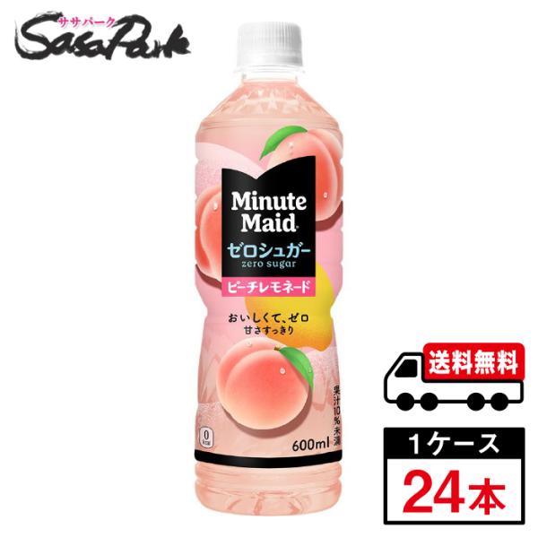 ミニッツメイド ゼロシュガー ピーチレモネード 600ml PET 1ケース（24本入）ジュース レ...