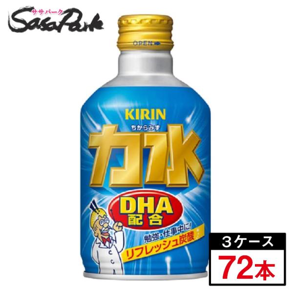 キリン 力水 300mlボトル缶×72本(3ケース) DHA配合 ちから水