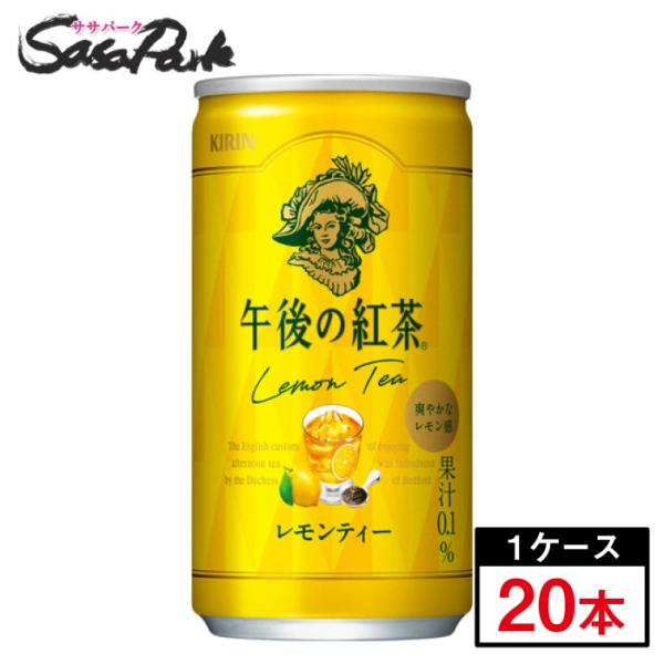 キリン 午後の紅茶 レモンティー 185g缶×20本(1ケース)お取り寄せ